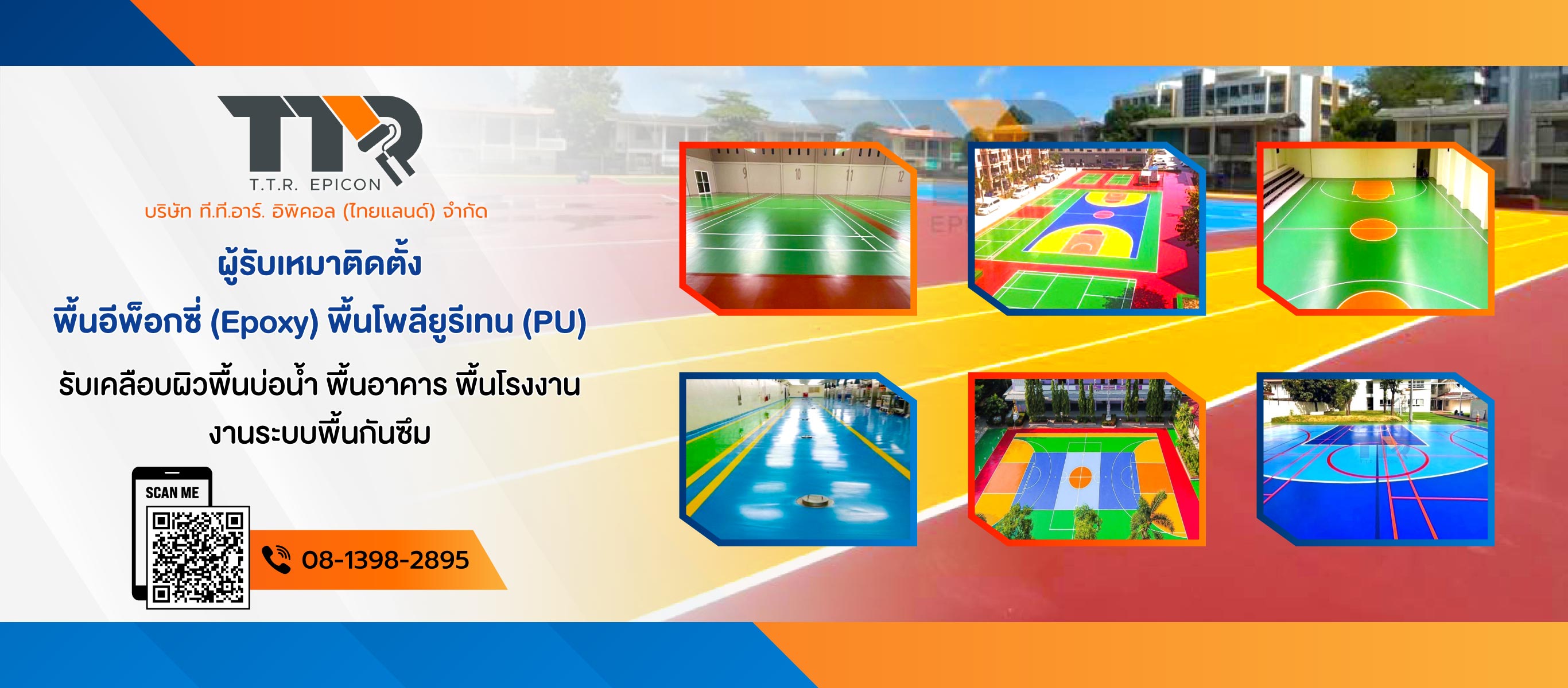รับเหมาติดตั้งระบบพื้นและทางเดินพื้นอีพ็อกซี่Epoxy